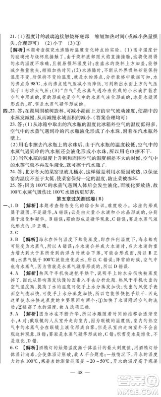 河北大学出版社2022黄冈全优AB卷物理八年级上册教科版答案