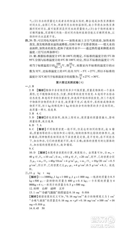 河北大学出版社2022黄冈全优AB卷物理八年级上册教科版答案