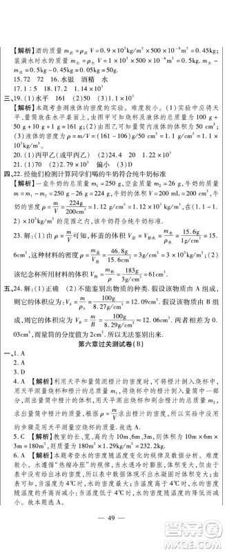 河北大学出版社2022黄冈全优AB卷物理八年级上册教科版答案