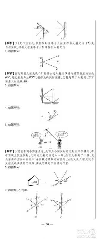 河北大学出版社2022黄冈全优AB卷物理八年级上册教科版答案