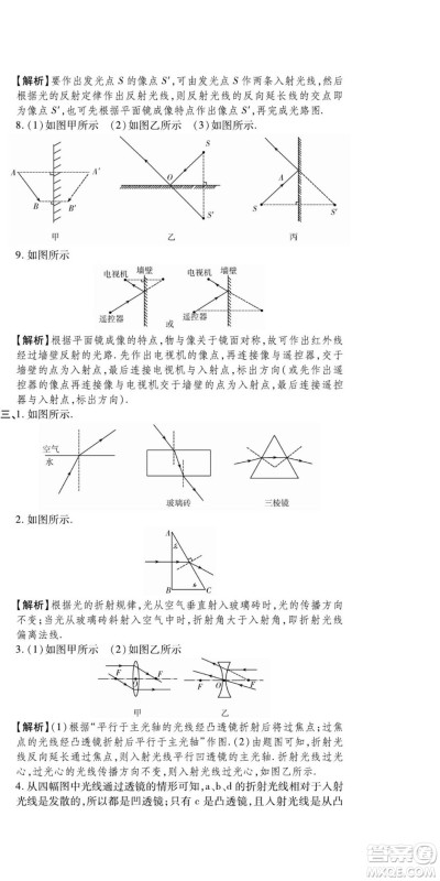 河北大学出版社2022黄冈全优AB卷物理八年级上册教科版答案