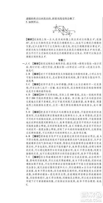 河北大学出版社2022黄冈全优AB卷物理八年级上册教科版答案