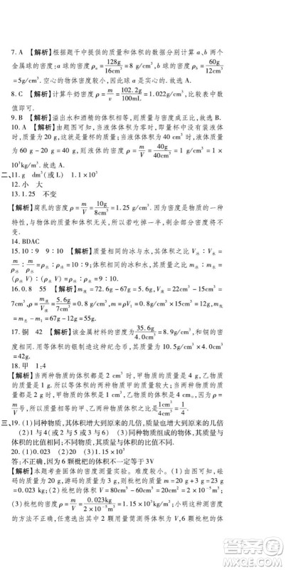 河北大学出版社2022黄冈全优AB卷物理八年级上册教科版答案