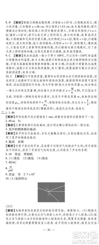 河北大学出版社2022黄冈全优AB卷物理八年级上册教科版答案