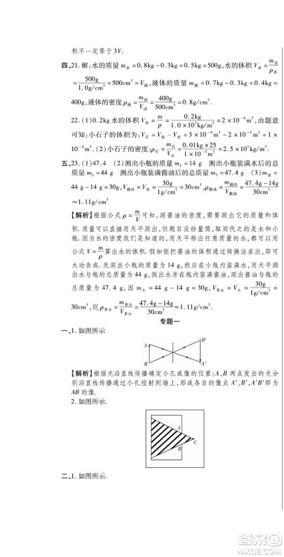 河北大学出版社2022黄冈全优AB卷物理八年级上册教科版答案