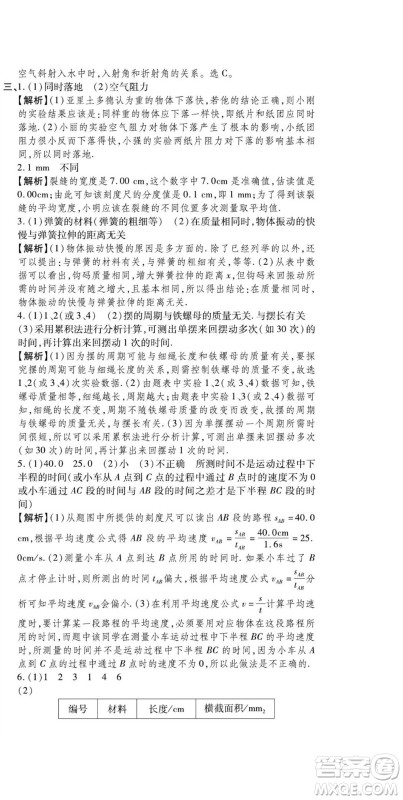 河北大学出版社2022黄冈全优AB卷物理八年级上册教科版答案