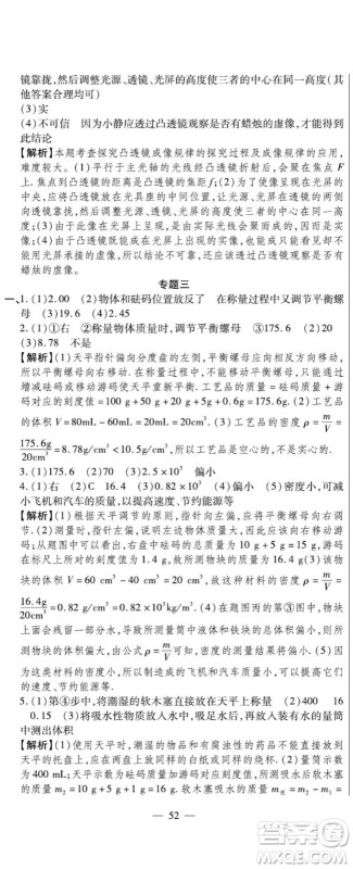 河北大学出版社2022黄冈全优AB卷物理八年级上册教科版答案