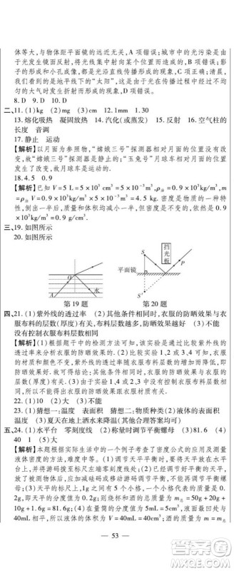 河北大学出版社2022黄冈全优AB卷物理八年级上册教科版答案