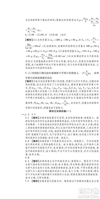 河北大学出版社2022黄冈全优AB卷物理八年级上册教科版答案