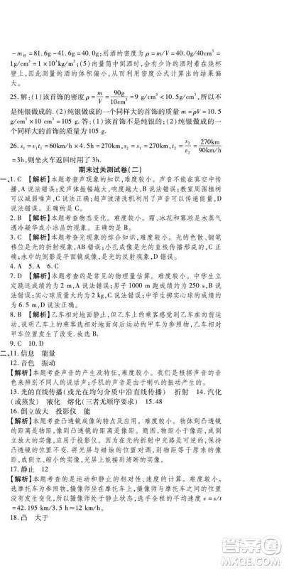 河北大学出版社2022黄冈全优AB卷物理八年级上册教科版答案