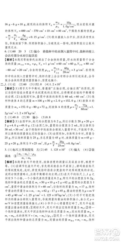 河北大学出版社2022黄冈全优AB卷物理八年级上册教科版答案