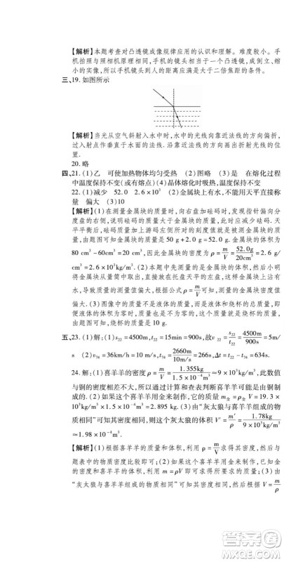 河北大学出版社2022黄冈全优AB卷物理八年级上册教科版答案