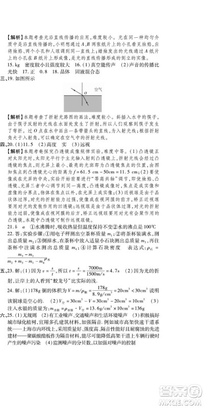 河北大学出版社2022黄冈全优AB卷物理八年级上册教科版答案