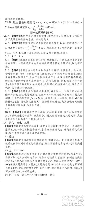 河北大学出版社2022黄冈全优AB卷物理八年级上册教科版答案