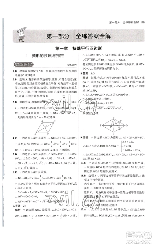教育科学出版社2023年5年中考3年模拟九年级上册数学北师大版参考答案 教育科学出版社2023年5年中考3年模拟九年级上册数学北师大版参考答案