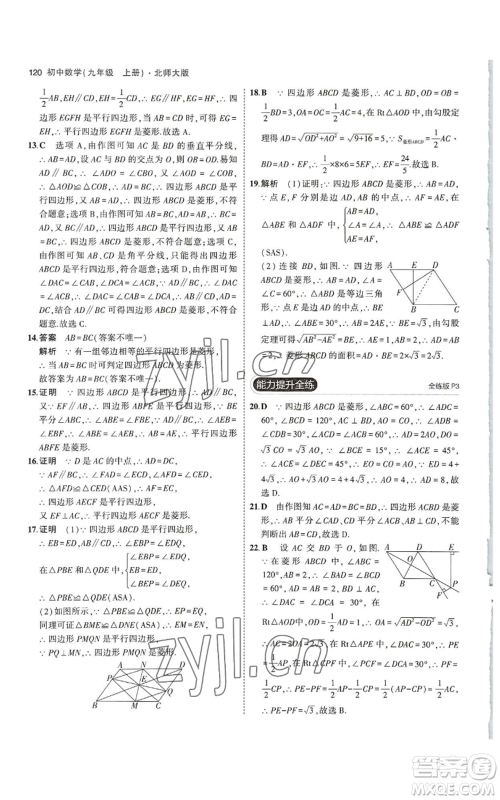 教育科学出版社2023年5年中考3年模拟九年级上册数学北师大版参考答案 教育科学出版社2023年5年中考3年模拟九年级上册数学北师大版参考答案