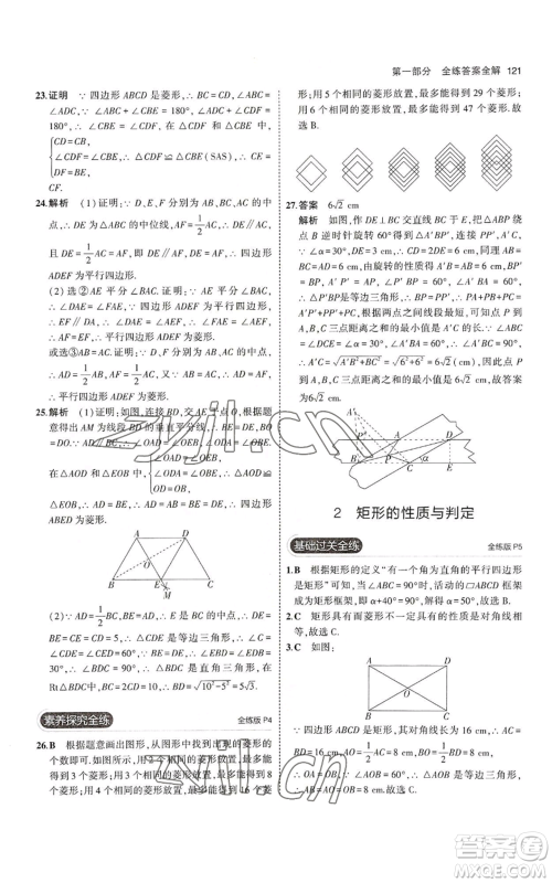 教育科学出版社2023年5年中考3年模拟九年级上册数学北师大版参考答案 教育科学出版社2023年5年中考3年模拟九年级上册数学北师大版参考答案