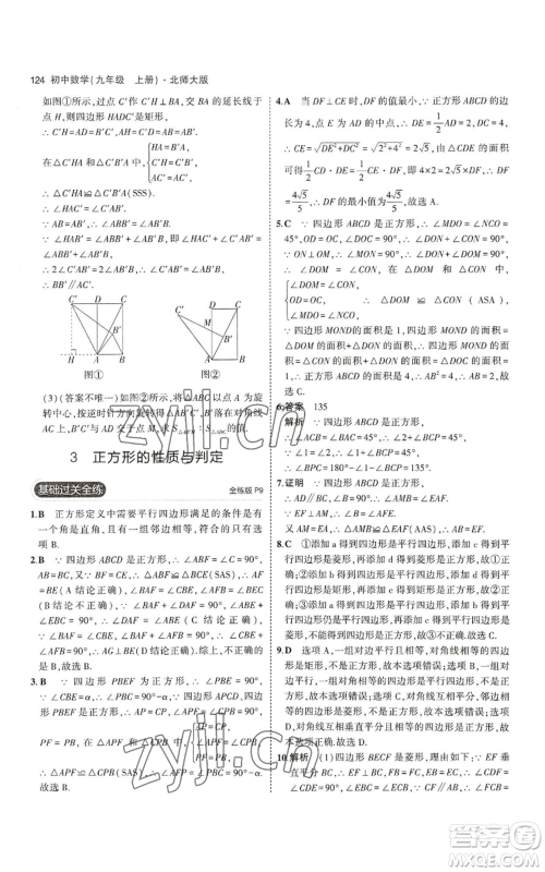 教育科学出版社2023年5年中考3年模拟九年级上册数学北师大版参考答案 教育科学出版社2023年5年中考3年模拟九年级上册数学北师大版参考答案