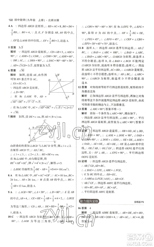 教育科学出版社2023年5年中考3年模拟九年级上册数学北师大版参考答案 教育科学出版社2023年5年中考3年模拟九年级上册数学北师大版参考答案