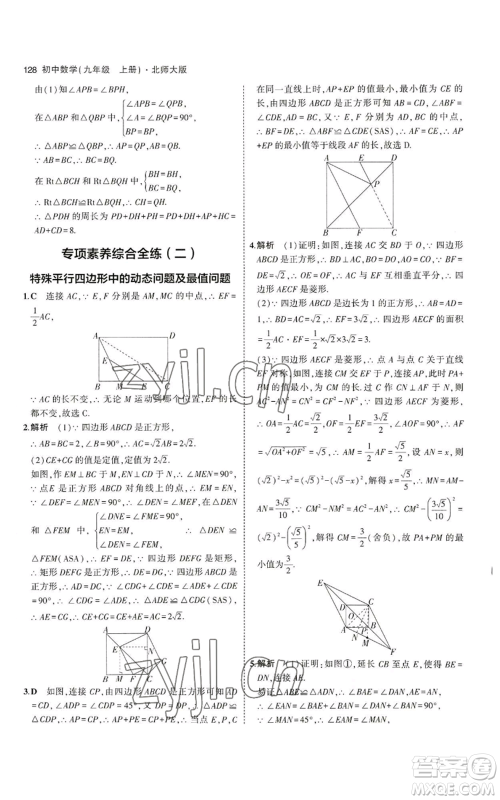 教育科学出版社2023年5年中考3年模拟九年级上册数学北师大版参考答案 教育科学出版社2023年5年中考3年模拟九年级上册数学北师大版参考答案