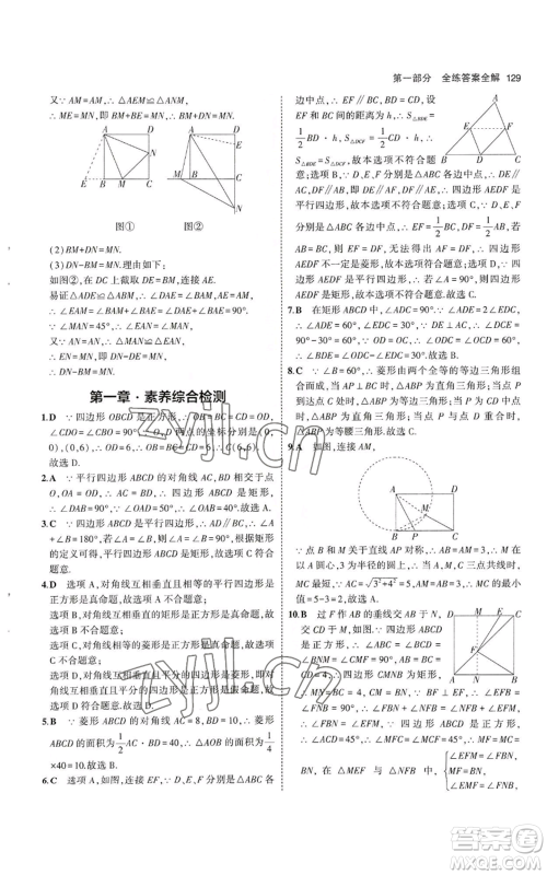 教育科学出版社2023年5年中考3年模拟九年级上册数学北师大版参考答案 教育科学出版社2023年5年中考3年模拟九年级上册数学北师大版参考答案