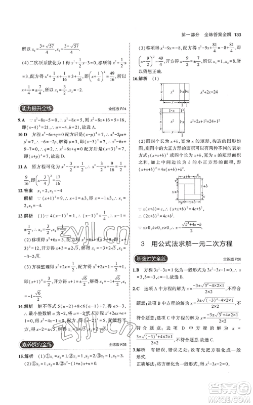 教育科学出版社2023年5年中考3年模拟九年级上册数学北师大版参考答案 教育科学出版社2023年5年中考3年模拟九年级上册数学北师大版参考答案