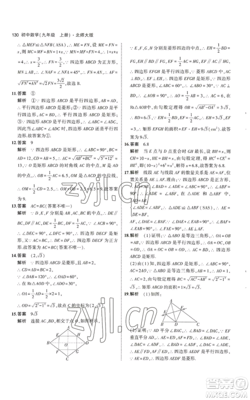 教育科学出版社2023年5年中考3年模拟九年级上册数学北师大版参考答案 教育科学出版社2023年5年中考3年模拟九年级上册数学北师大版参考答案