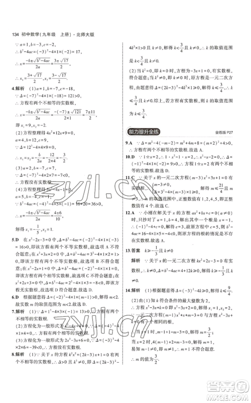 教育科学出版社2023年5年中考3年模拟九年级上册数学北师大版参考答案 教育科学出版社2023年5年中考3年模拟九年级上册数学北师大版参考答案