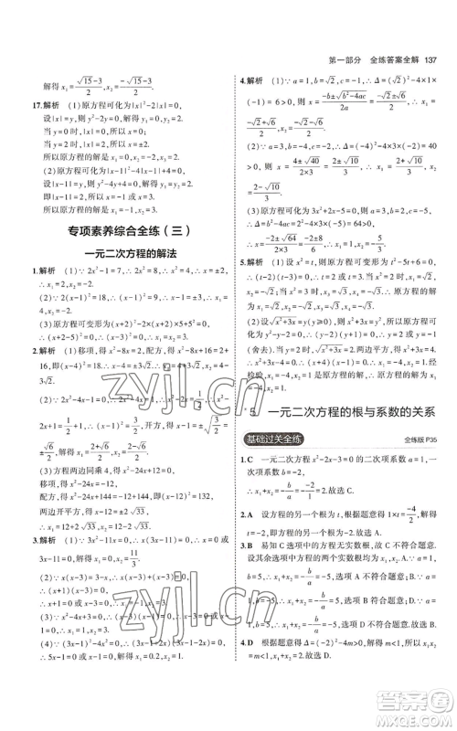 教育科学出版社2023年5年中考3年模拟九年级上册数学北师大版参考答案 教育科学出版社2023年5年中考3年模拟九年级上册数学北师大版参考答案