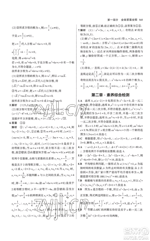 教育科学出版社2023年5年中考3年模拟九年级上册数学北师大版参考答案 教育科学出版社2023年5年中考3年模拟九年级上册数学北师大版参考答案