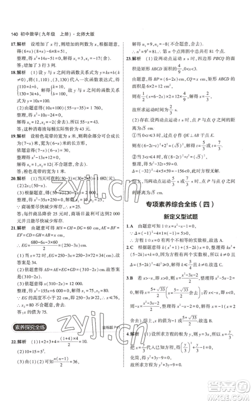 教育科学出版社2023年5年中考3年模拟九年级上册数学北师大版参考答案 教育科学出版社2023年5年中考3年模拟九年级上册数学北师大版参考答案