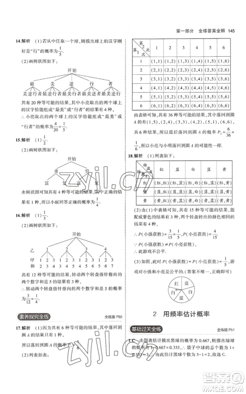 教育科学出版社2023年5年中考3年模拟九年级上册数学北师大版参考答案 教育科学出版社2023年5年中考3年模拟九年级上册数学北师大版参考答案