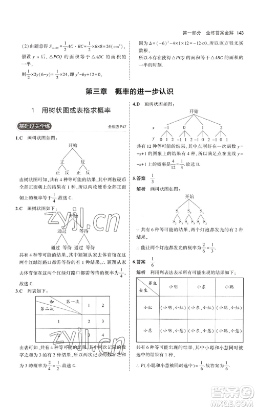 教育科学出版社2023年5年中考3年模拟九年级上册数学北师大版参考答案 教育科学出版社2023年5年中考3年模拟九年级上册数学北师大版参考答案