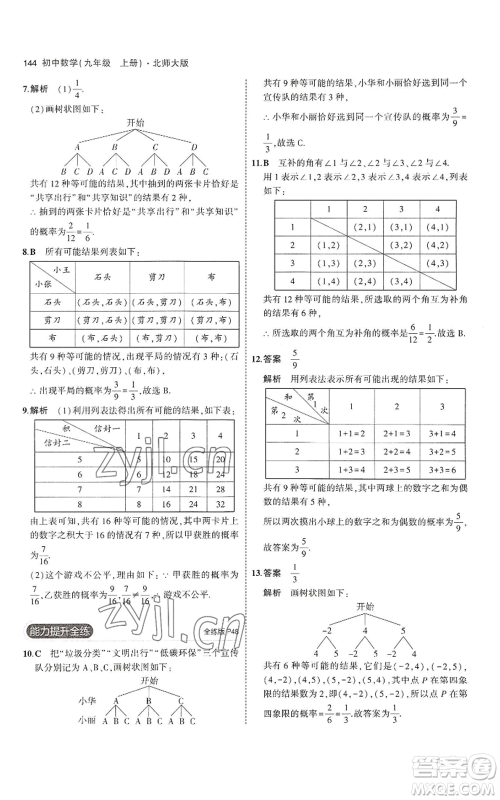 教育科学出版社2023年5年中考3年模拟九年级上册数学北师大版参考答案 教育科学出版社2023年5年中考3年模拟九年级上册数学北师大版参考答案