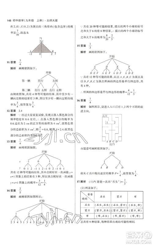 教育科学出版社2023年5年中考3年模拟九年级上册数学北师大版参考答案 教育科学出版社2023年5年中考3年模拟九年级上册数学北师大版参考答案