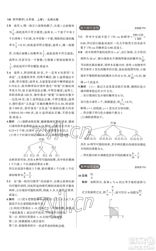 教育科学出版社2023年5年中考3年模拟九年级上册数学北师大版参考答案 教育科学出版社2023年5年中考3年模拟九年级上册数学北师大版参考答案