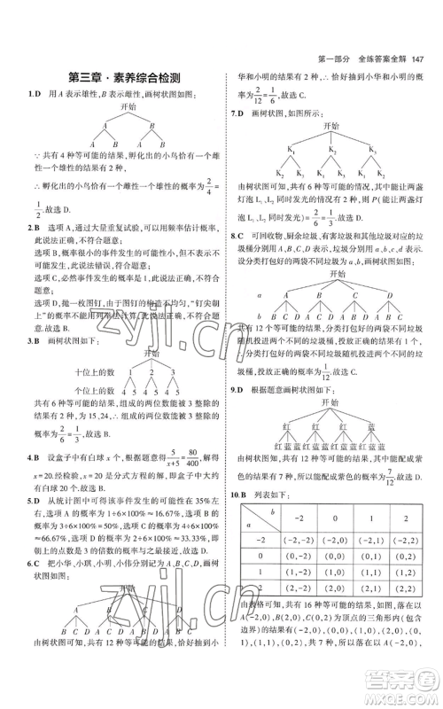 教育科学出版社2023年5年中考3年模拟九年级上册数学北师大版参考答案 教育科学出版社2023年5年中考3年模拟九年级上册数学北师大版参考答案