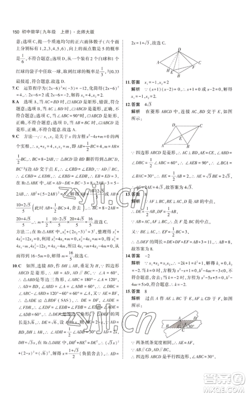 教育科学出版社2023年5年中考3年模拟九年级上册数学北师大版参考答案 教育科学出版社2023年5年中考3年模拟九年级上册数学北师大版参考答案