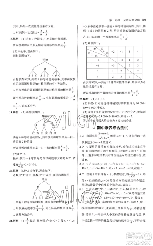 教育科学出版社2023年5年中考3年模拟九年级上册数学北师大版参考答案 教育科学出版社2023年5年中考3年模拟九年级上册数学北师大版参考答案