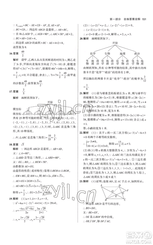 教育科学出版社2023年5年中考3年模拟九年级上册数学北师大版参考答案 教育科学出版社2023年5年中考3年模拟九年级上册数学北师大版参考答案