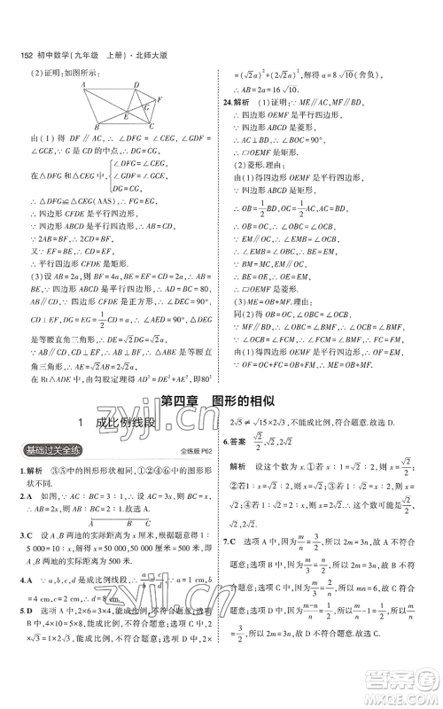教育科学出版社2023年5年中考3年模拟九年级上册数学北师大版参考答案 教育科学出版社2023年5年中考3年模拟九年级上册数学北师大版参考答案
