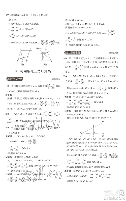 教育科学出版社2023年5年中考3年模拟九年级上册数学北师大版参考答案 教育科学出版社2023年5年中考3年模拟九年级上册数学北师大版参考答案