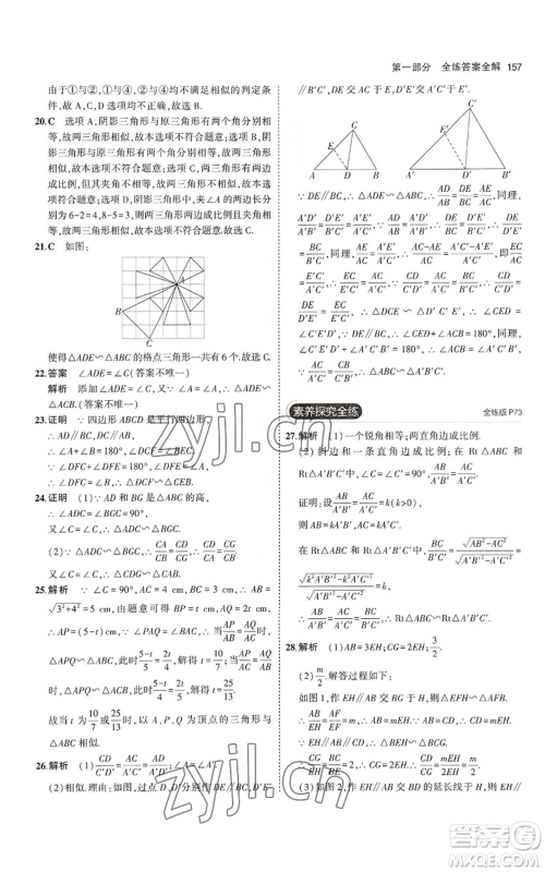 教育科学出版社2023年5年中考3年模拟九年级上册数学北师大版参考答案 教育科学出版社2023年5年中考3年模拟九年级上册数学北师大版参考答案