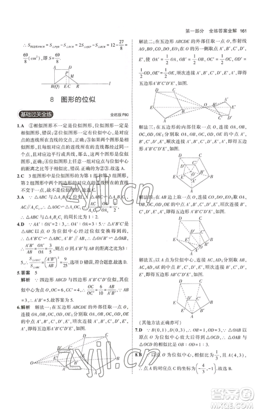 教育科学出版社2023年5年中考3年模拟九年级上册数学北师大版参考答案 教育科学出版社2023年5年中考3年模拟九年级上册数学北师大版参考答案