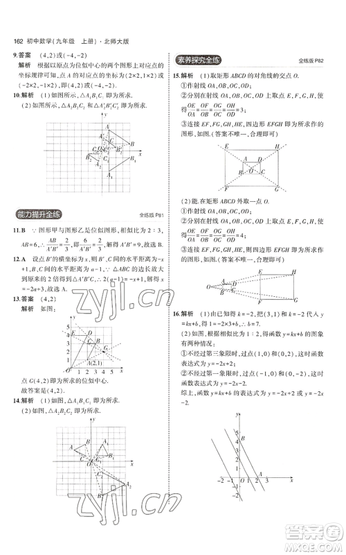 教育科学出版社2023年5年中考3年模拟九年级上册数学北师大版参考答案 教育科学出版社2023年5年中考3年模拟九年级上册数学北师大版参考答案