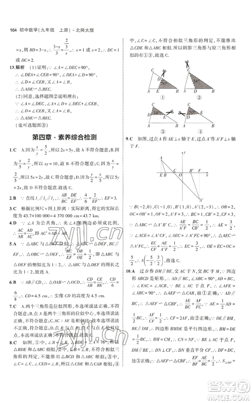 教育科学出版社2023年5年中考3年模拟九年级上册数学北师大版参考答案 教育科学出版社2023年5年中考3年模拟九年级上册数学北师大版参考答案