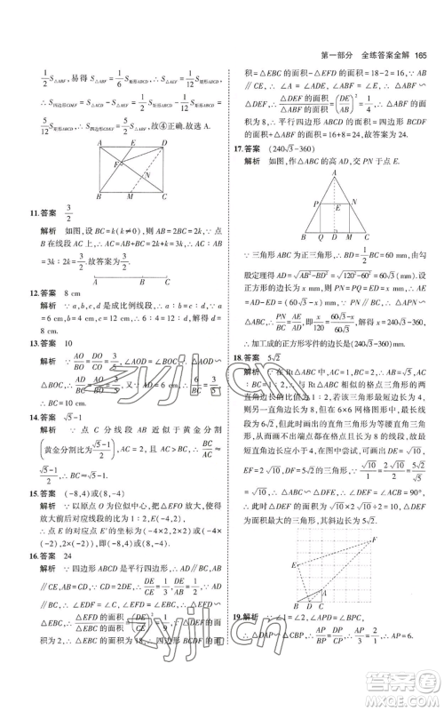 教育科学出版社2023年5年中考3年模拟九年级上册数学北师大版参考答案 教育科学出版社2023年5年中考3年模拟九年级上册数学北师大版参考答案