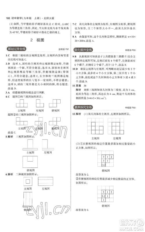 教育科学出版社2023年5年中考3年模拟九年级上册数学北师大版参考答案 教育科学出版社2023年5年中考3年模拟九年级上册数学北师大版参考答案