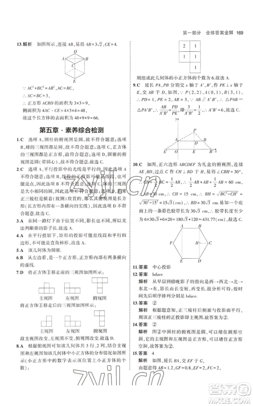 教育科学出版社2023年5年中考3年模拟九年级上册数学北师大版参考答案 教育科学出版社2023年5年中考3年模拟九年级上册数学北师大版参考答案