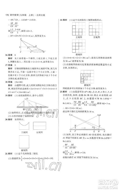 教育科学出版社2023年5年中考3年模拟九年级上册数学北师大版参考答案 教育科学出版社2023年5年中考3年模拟九年级上册数学北师大版参考答案